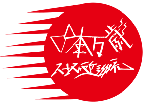 88nipponbanzai_logo_2